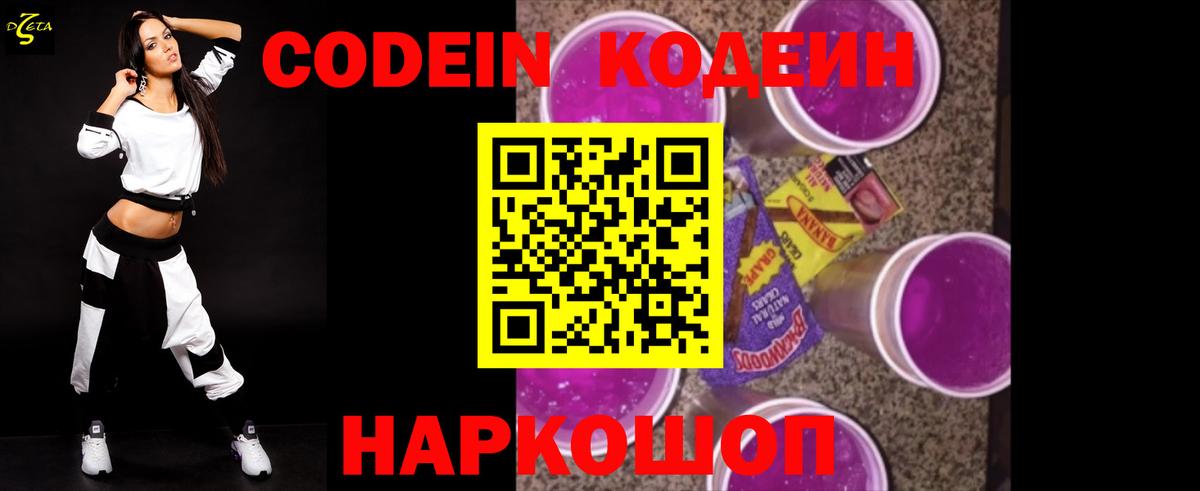 Кодеиновый сироп Lean напиток Lean (лин) Владивосток