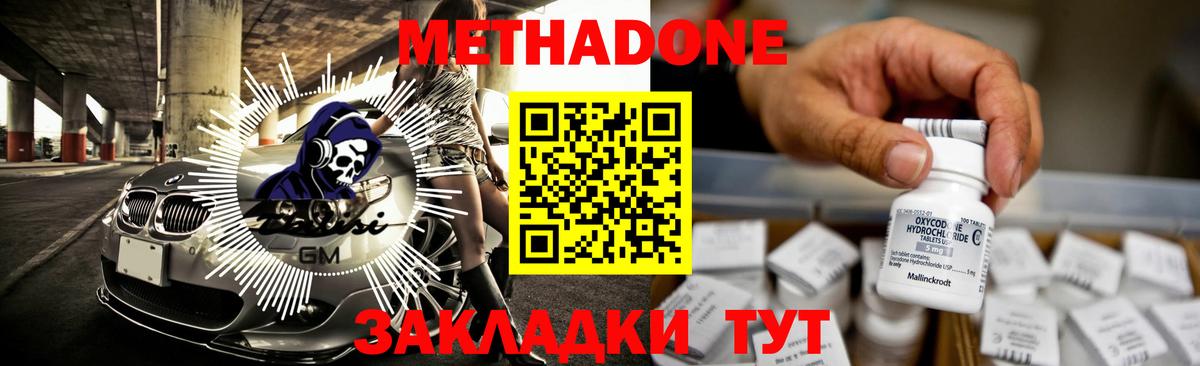 Метадон белоснежный Владивосток