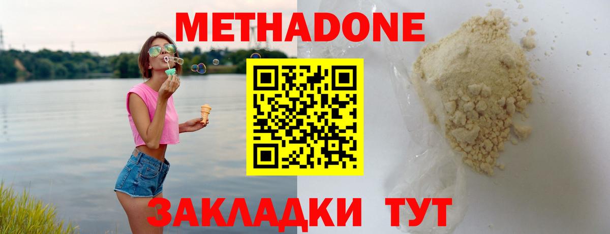 Метадон VHQ  ОМГ ОМГ онион  Вход с VPN  Владивосток  Метадон methadone 