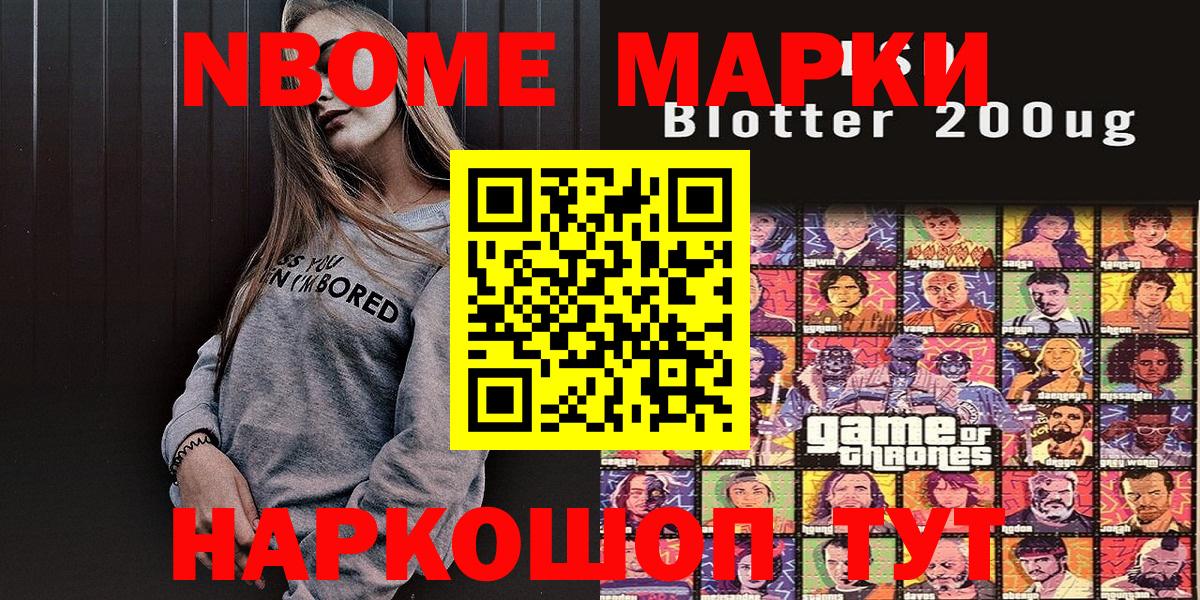 Марки N-bome 1,5мг Владивосток