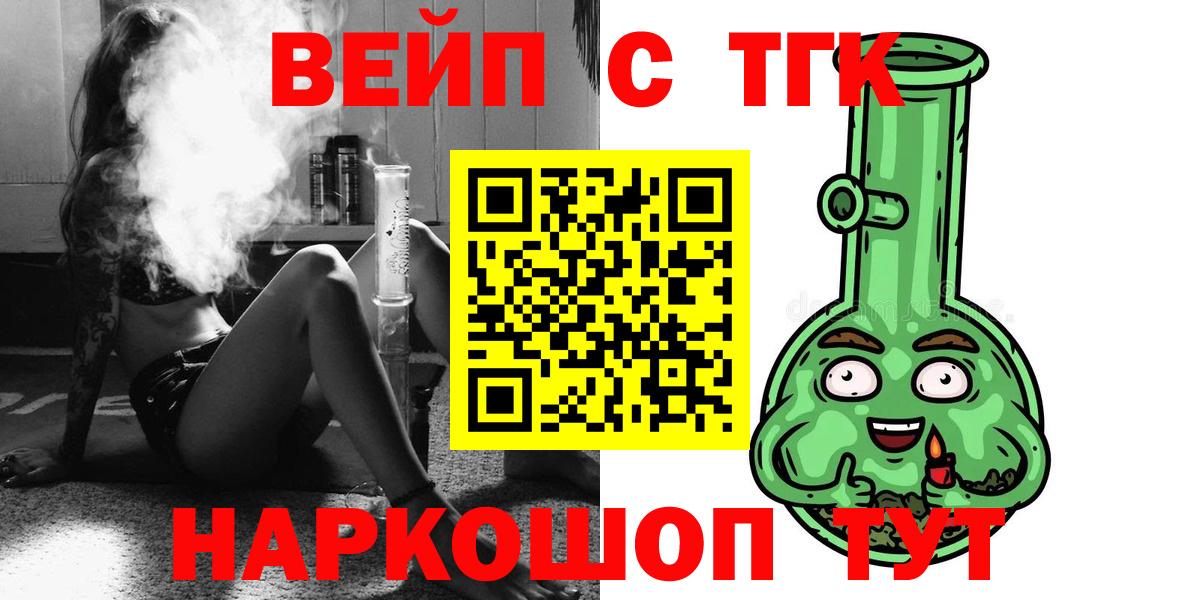 Владивосток  ТГК вейп  Дистиллят ТГК гашишное масло  Вход с VPN 